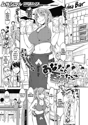 Musashimaru - I Want to Drink With You Hentai Comics